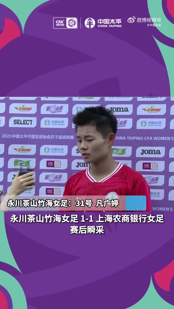 女超联赛第6轮（补赛）永川茶山竹海女足1-1上海农商银行女足
